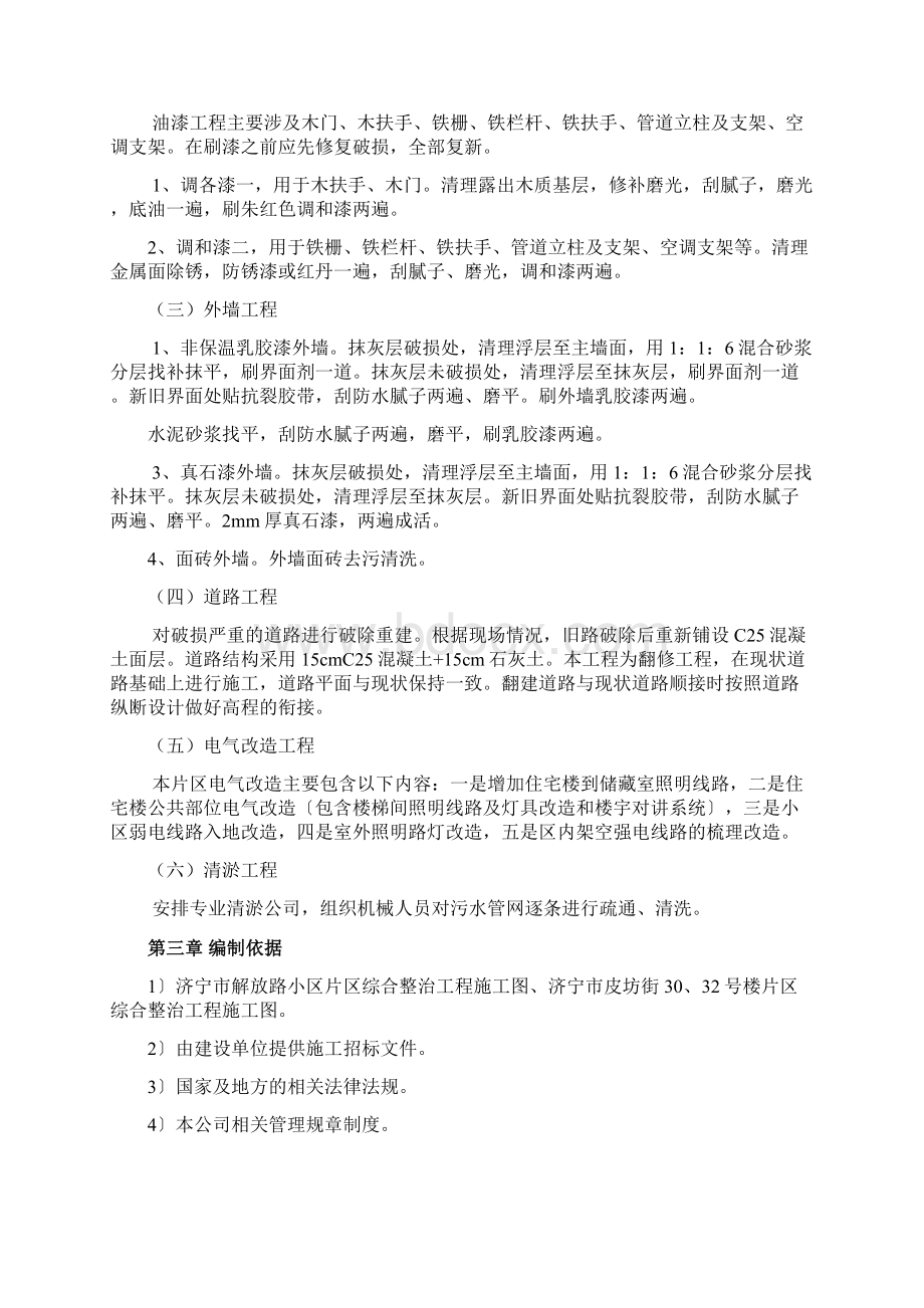 老旧小区改造施工组织设计.docx_第2页