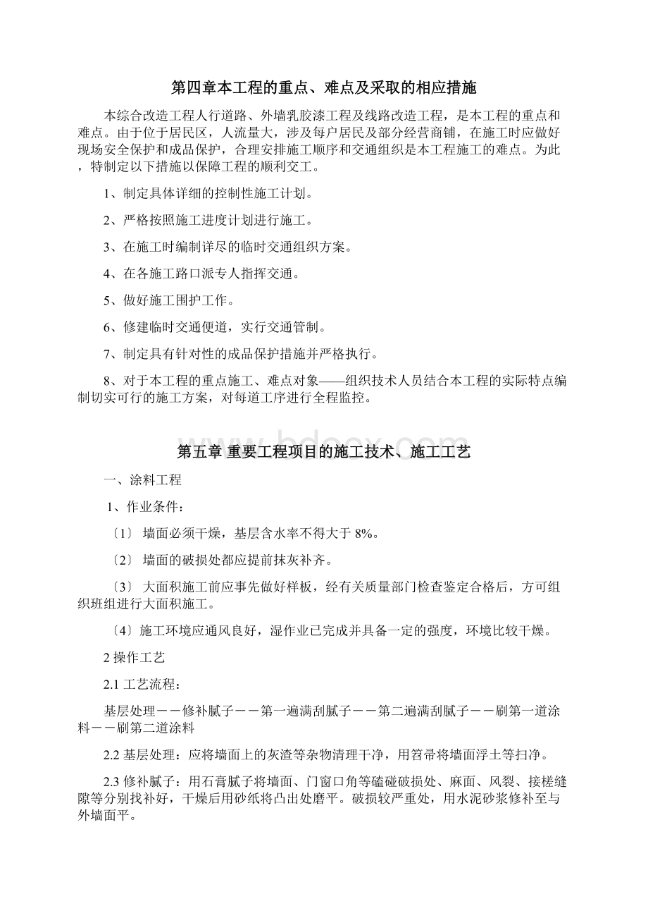 老旧小区改造施工组织设计.docx_第3页