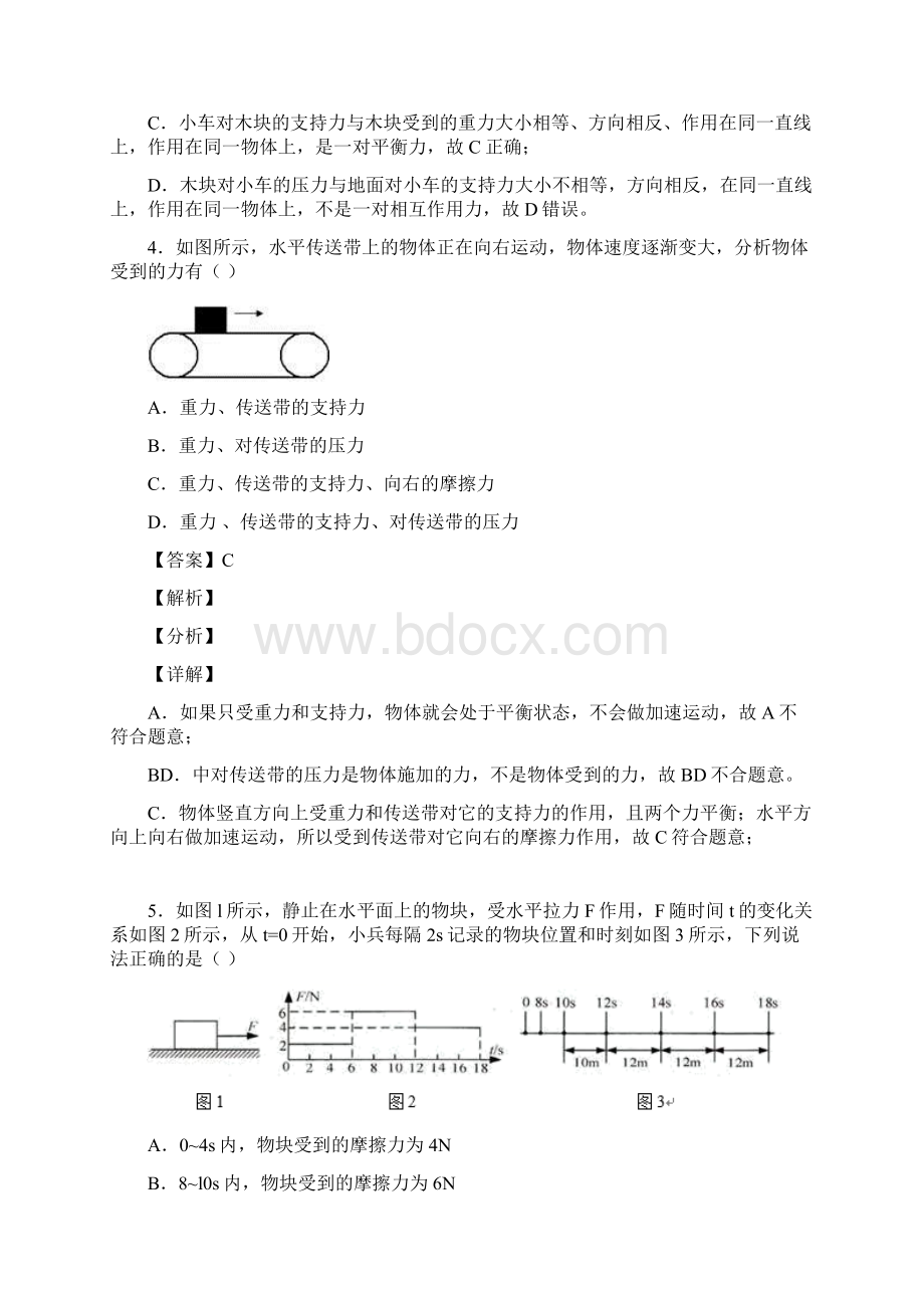 物理力与运动的关系问题的专项培优练习题含答案附详细答案Word文件下载.docx_第3页