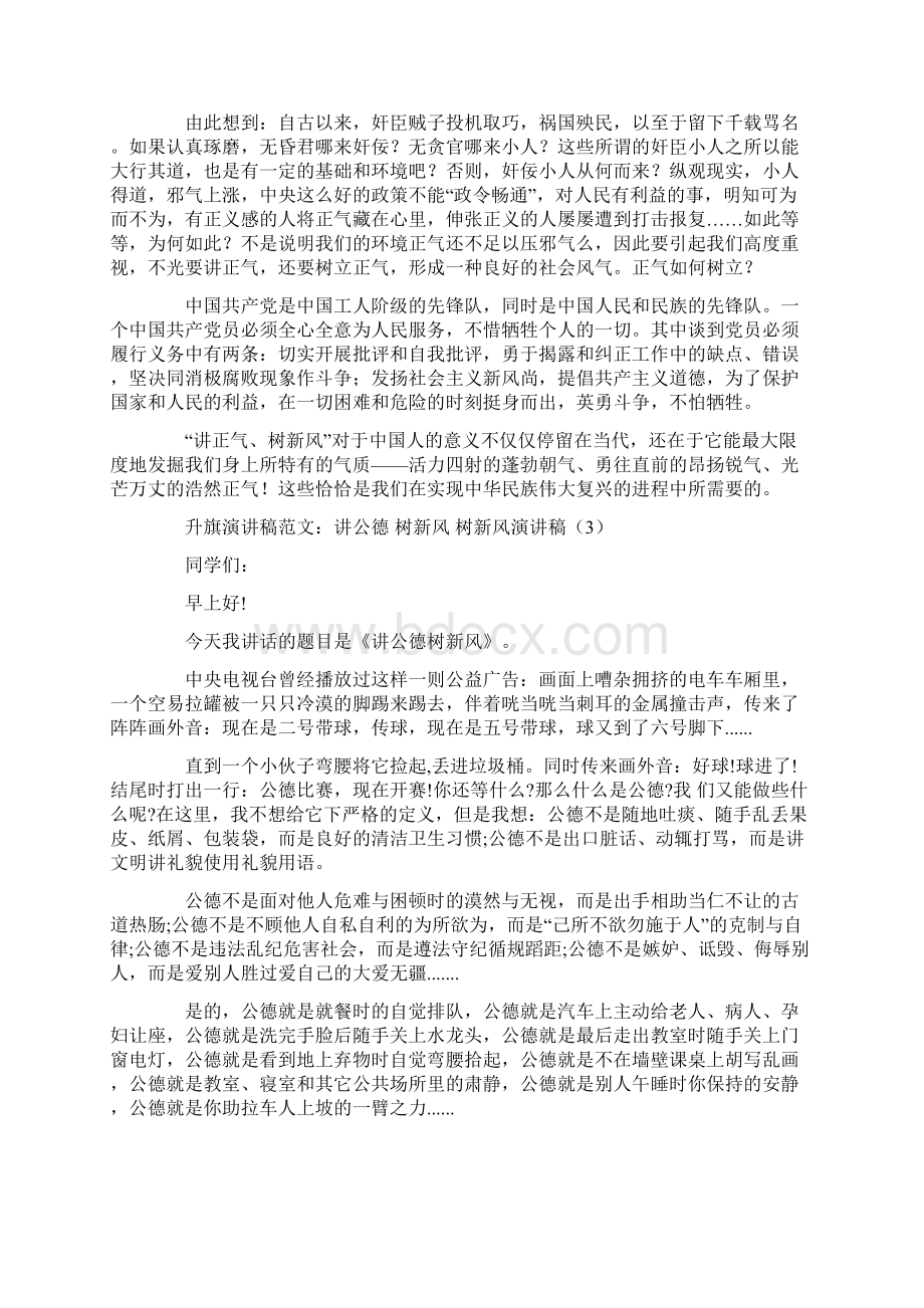 树新风演讲稿4篇精选Word文档下载推荐.docx_第2页