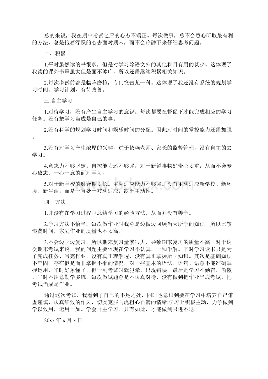 初中期末自我总结Word格式文档下载.docx_第2页