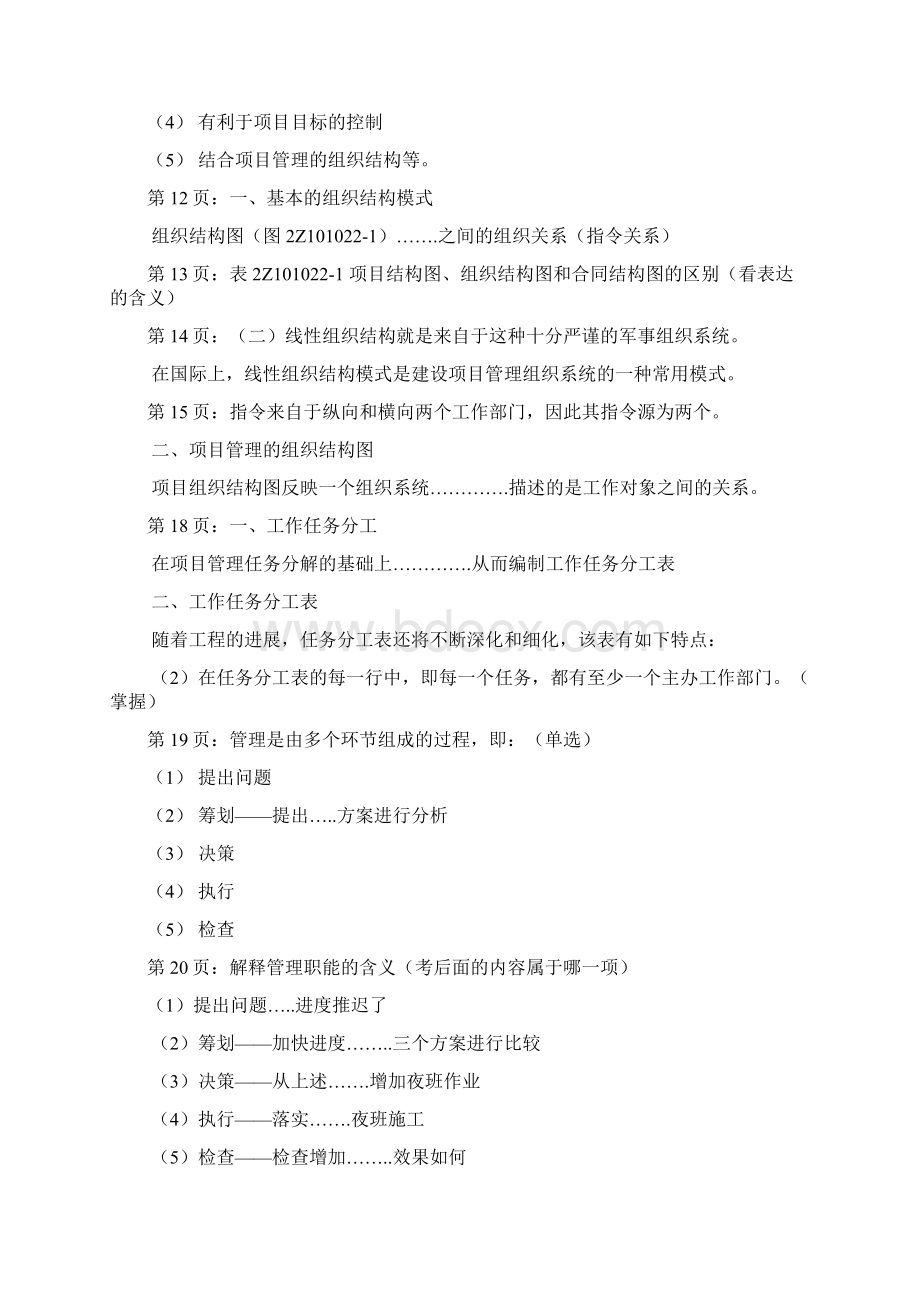 建设施工管理内部资料Word文档格式.docx_第2页