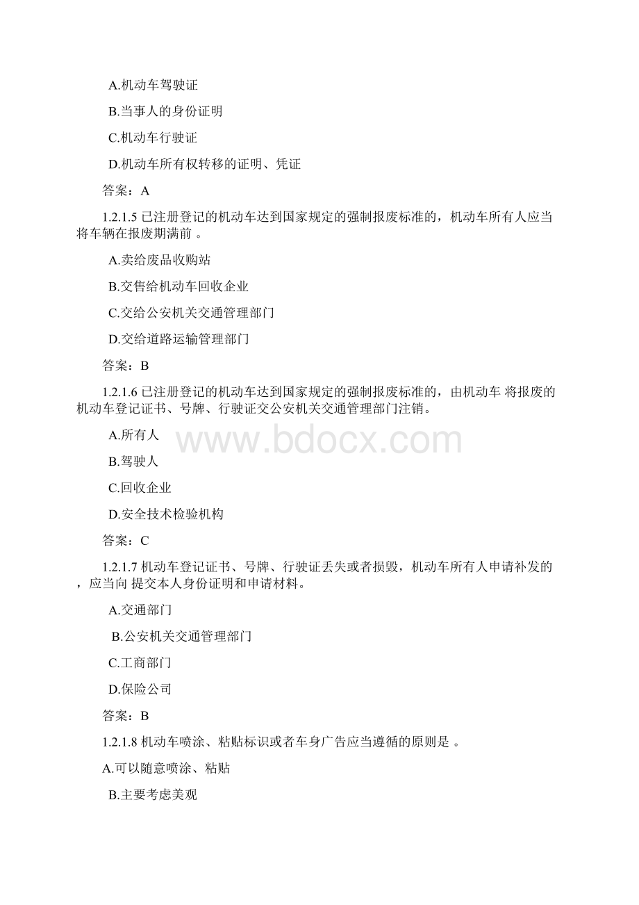 汽车类驾驶培训题库第二部份交通安全法实施条例.docx_第2页