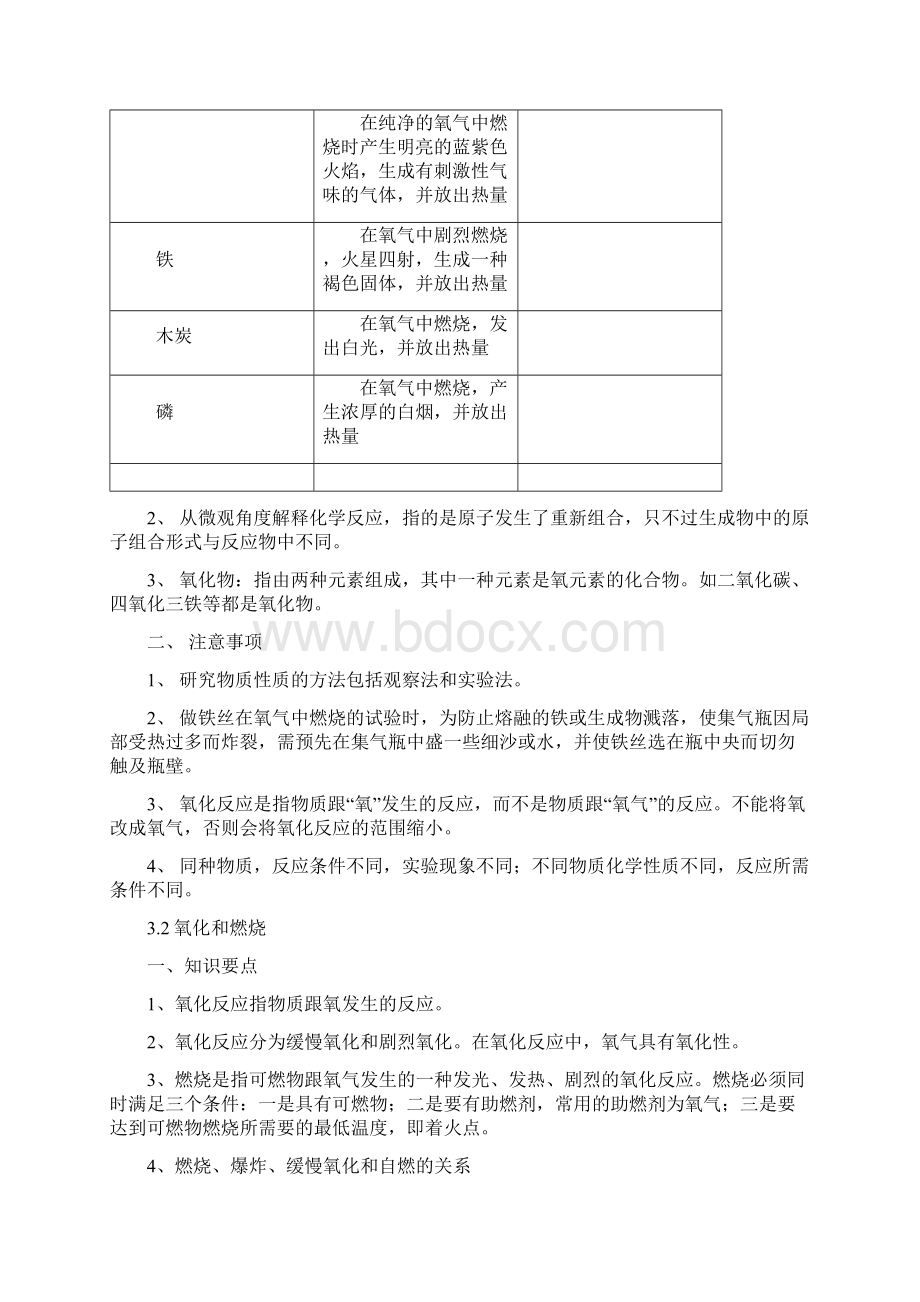 八年级科学下册第三章知识点教学内容.docx_第3页