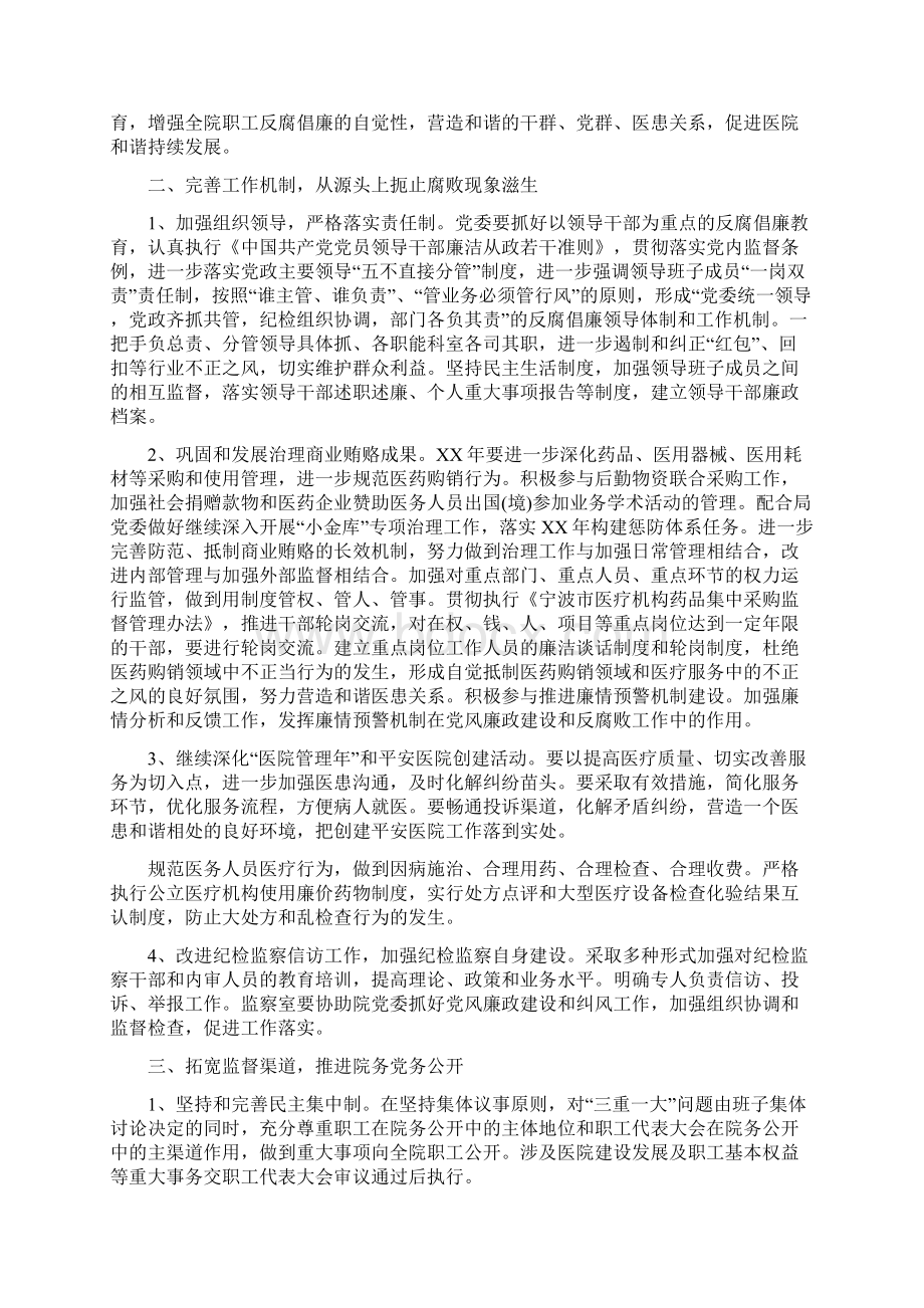 医院党风廉政建设工作计划范文与医院全生产工作汇报汇编doc.docx_第2页