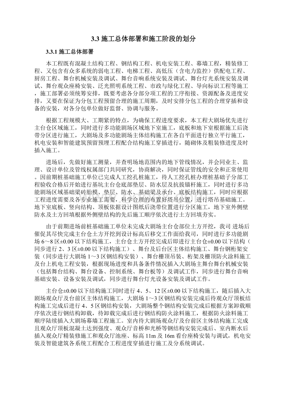 第三章施工总体部署Word文档格式.docx_第3页