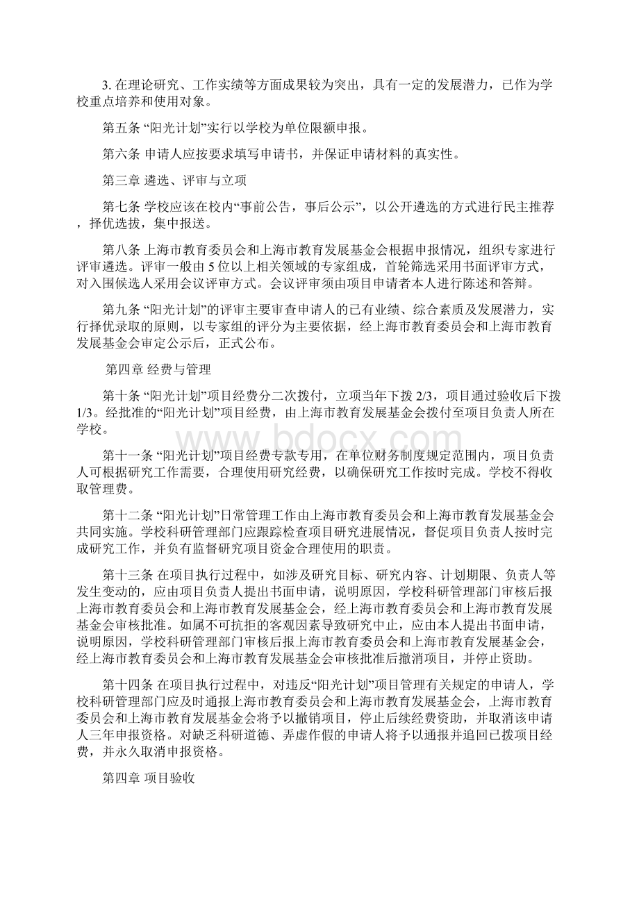 精品参考阳光计划项目管理办法文档格式.docx_第2页