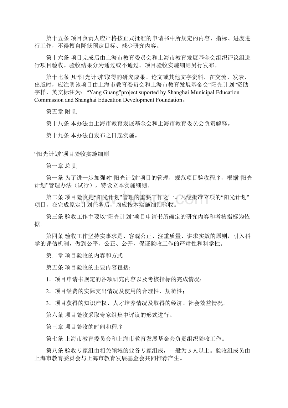 精品参考阳光计划项目管理办法.docx_第3页