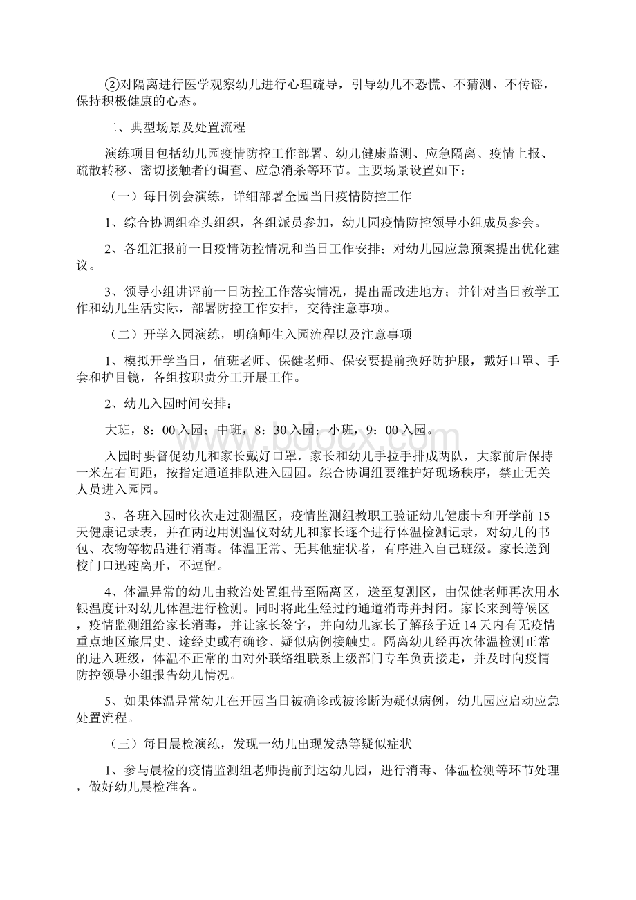 学校疫情防控应急演练方案文档格式.docx_第3页