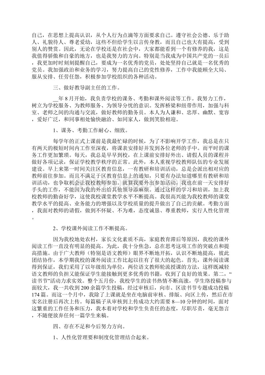 学校教导主任个人述职报告合集六篇Word文档格式.docx_第2页