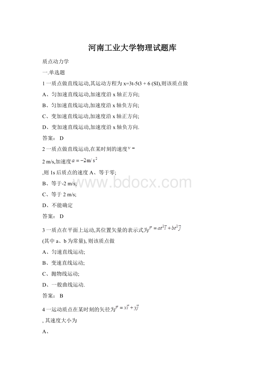 河南工业大学物理试题库.docx_第1页