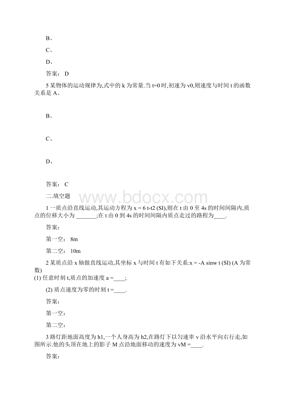 河南工业大学物理试题库.docx_第2页
