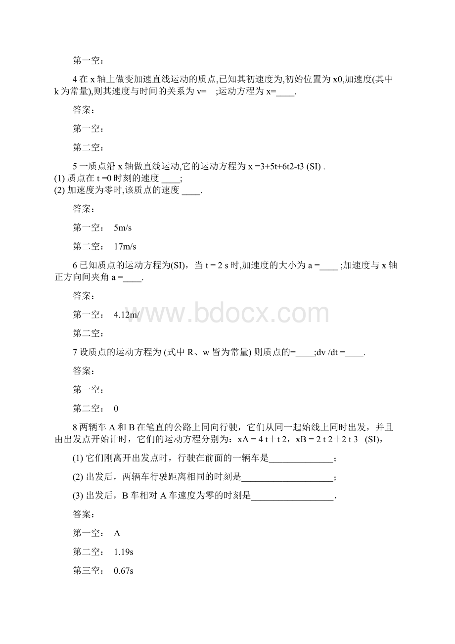 河南工业大学物理试题库.docx_第3页