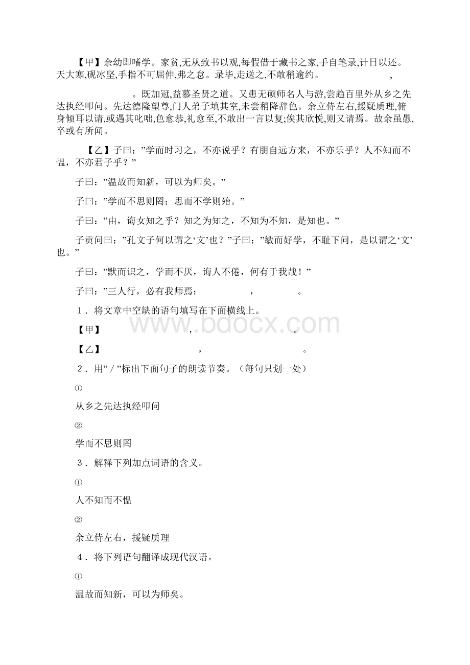 初中文言文对比阅读Word下载.docx_第2页