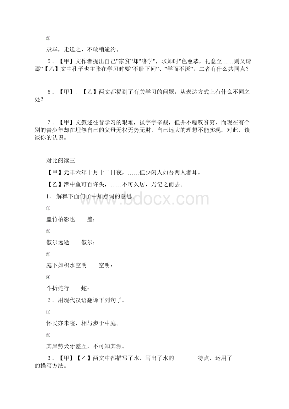 初中文言文对比阅读Word下载.docx_第3页