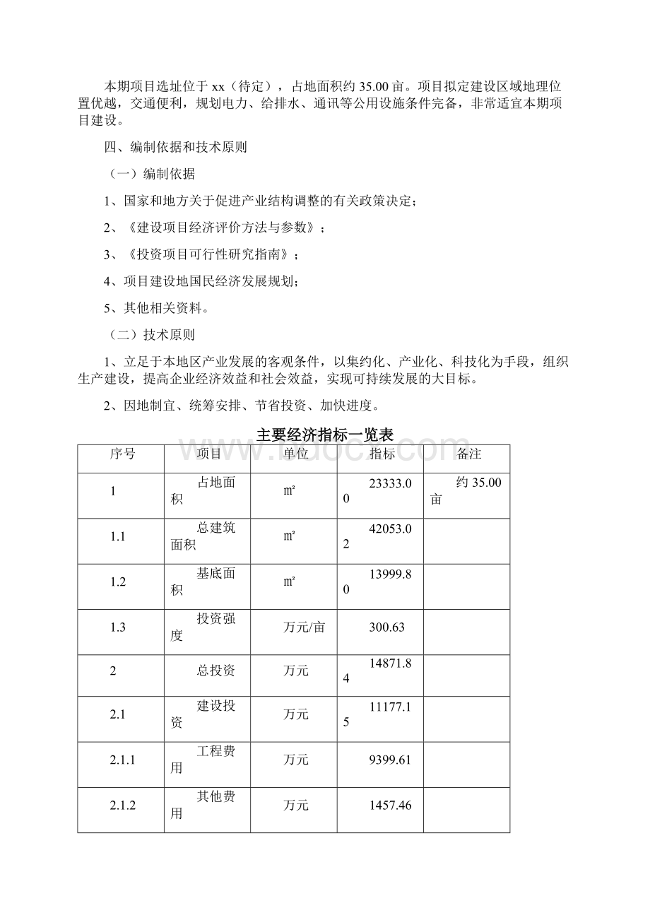 预制菜项目经济数据分析.docx_第2页