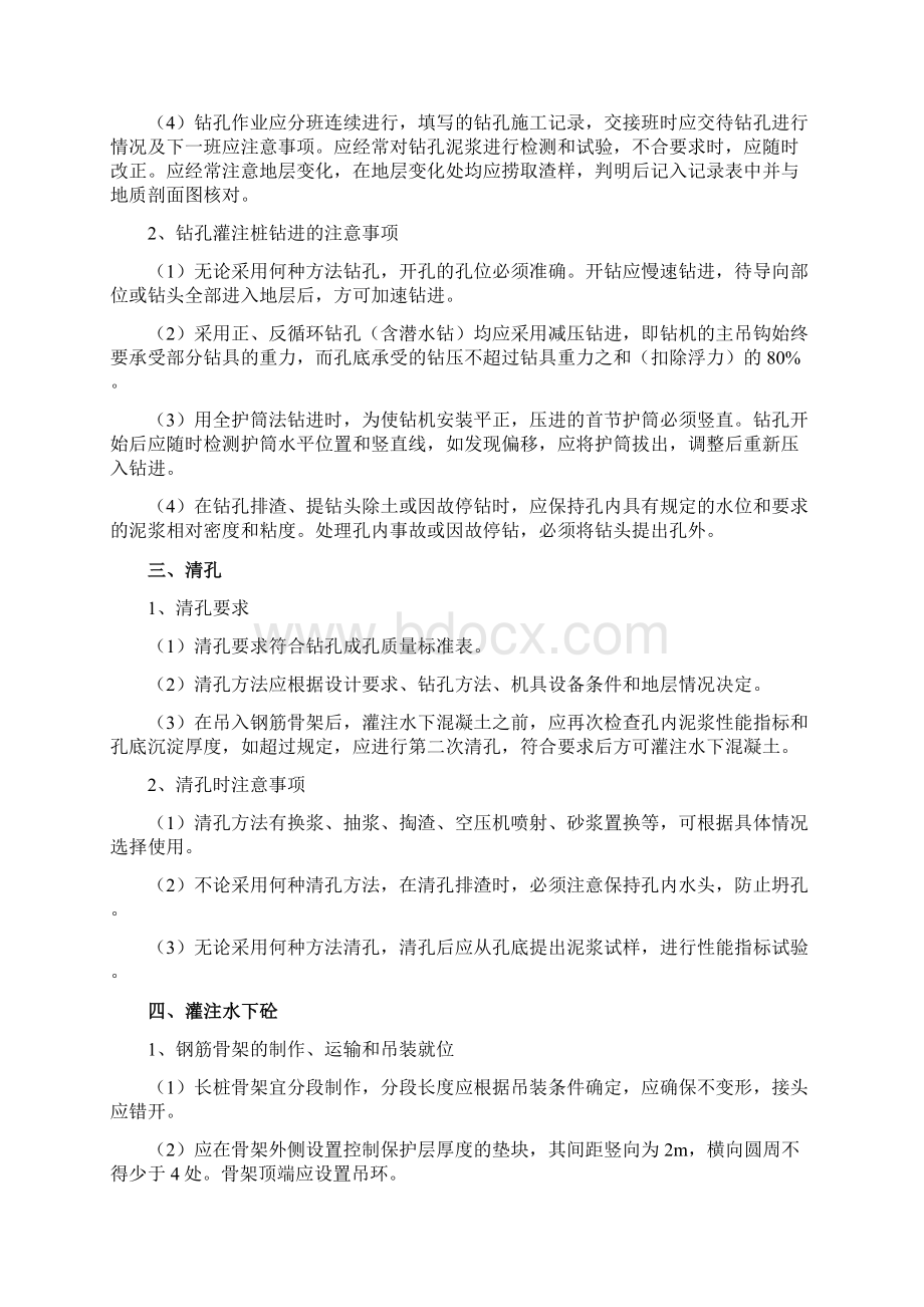 最新整理丽攀高速公路桥梁监理实施细则doc.docx_第3页