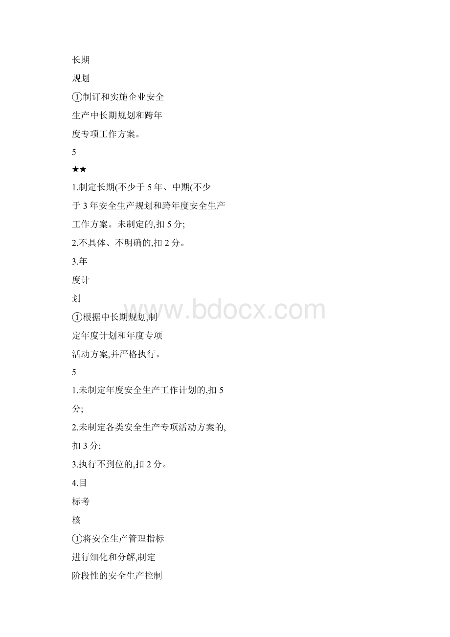 四道路危险货物运输企业安全生产达标考评指标细则百度.docx_第2页