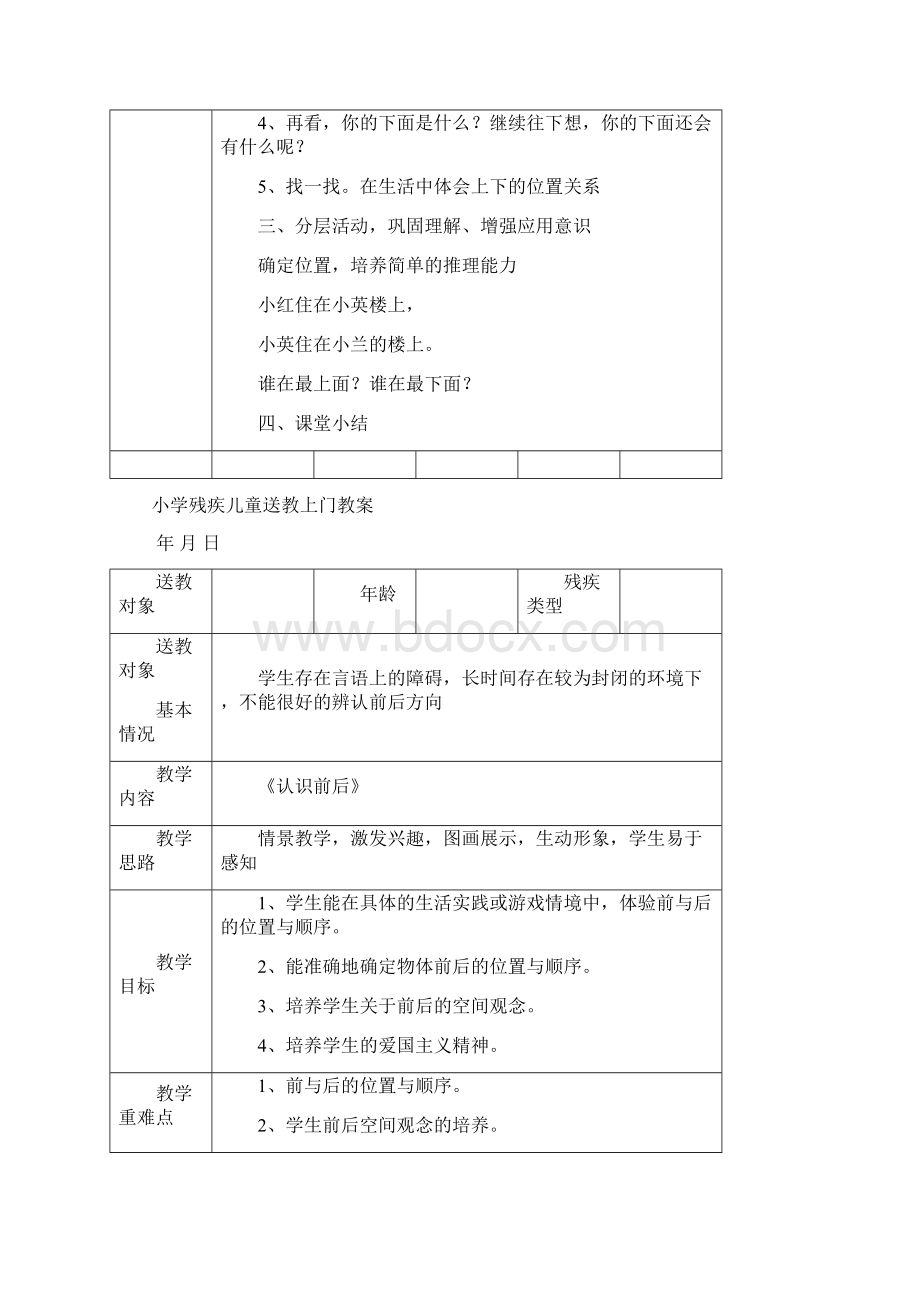 小学残疾儿童送教上门教案Word格式.docx_第2页