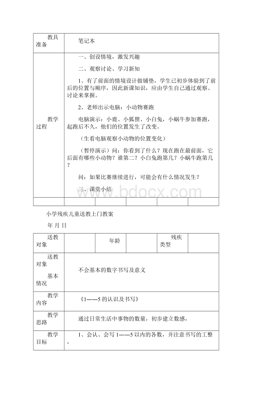 小学残疾儿童送教上门教案Word格式.docx_第3页