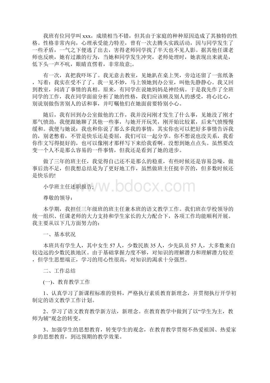 小学班主任述职报告Word文件下载.docx_第2页