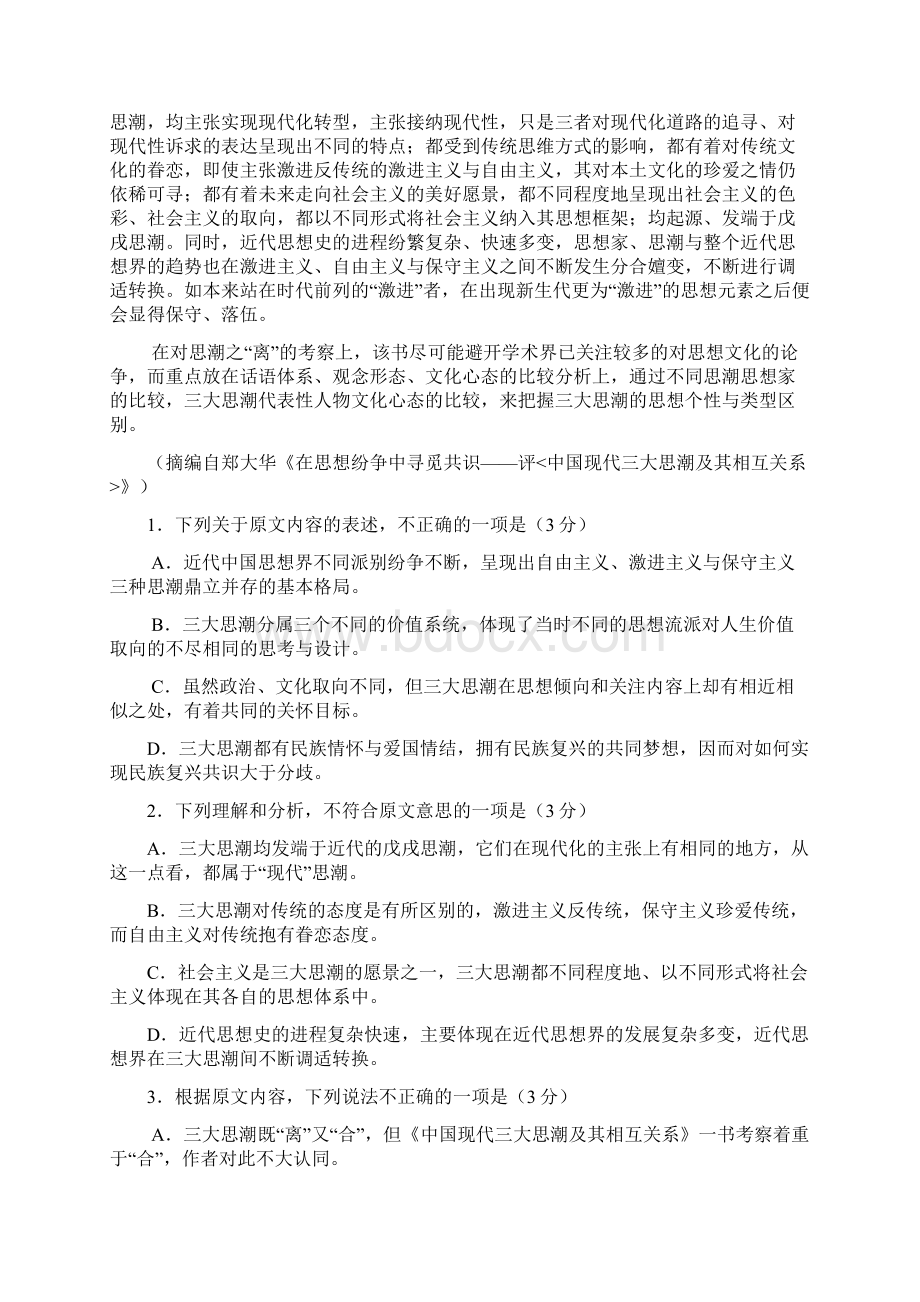 福建省泉州市届高三下学期高中毕业班质量检测语文试题.docx_第2页