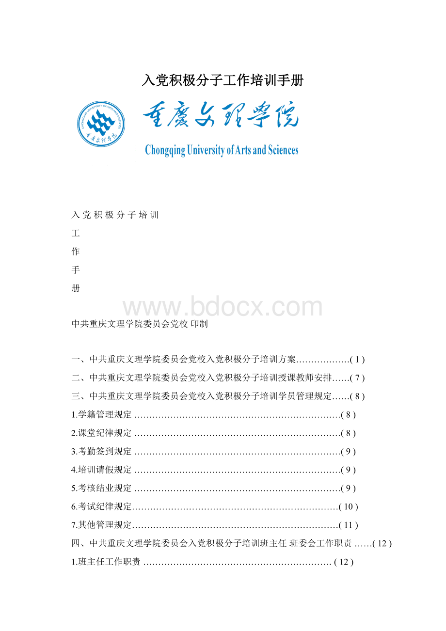 入党积极分子工作培训手册.docx