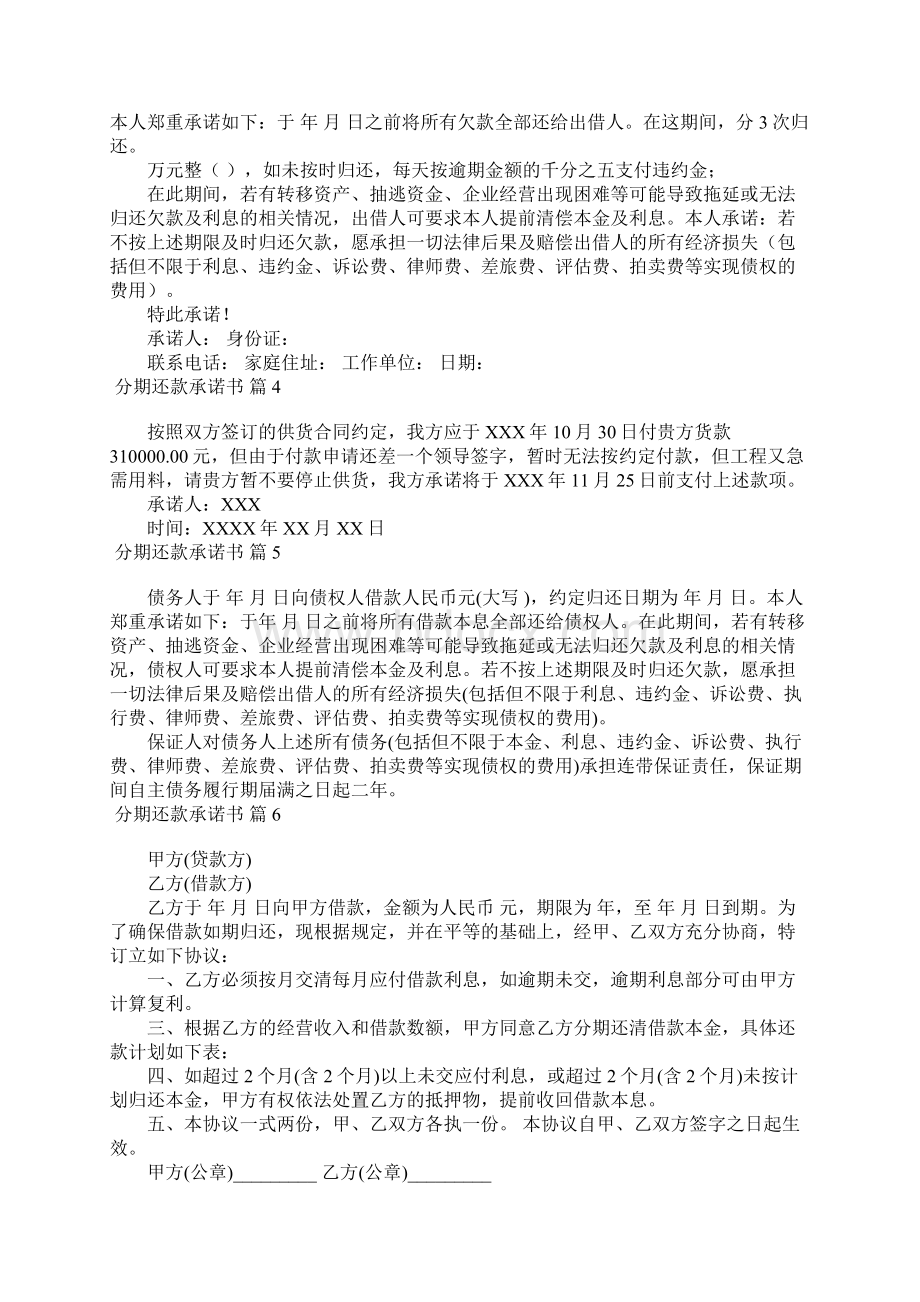 分期还款承诺书范文8篇.docx_第2页