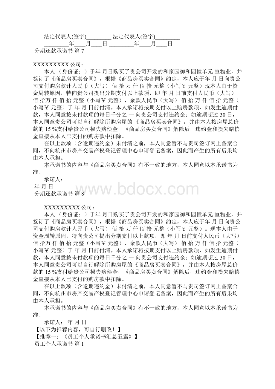 分期还款承诺书范文8篇.docx_第3页