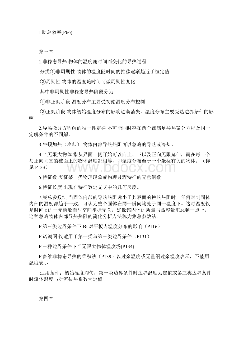 东南大学传热学名词解释+分析题整理笔记.docx_第3页