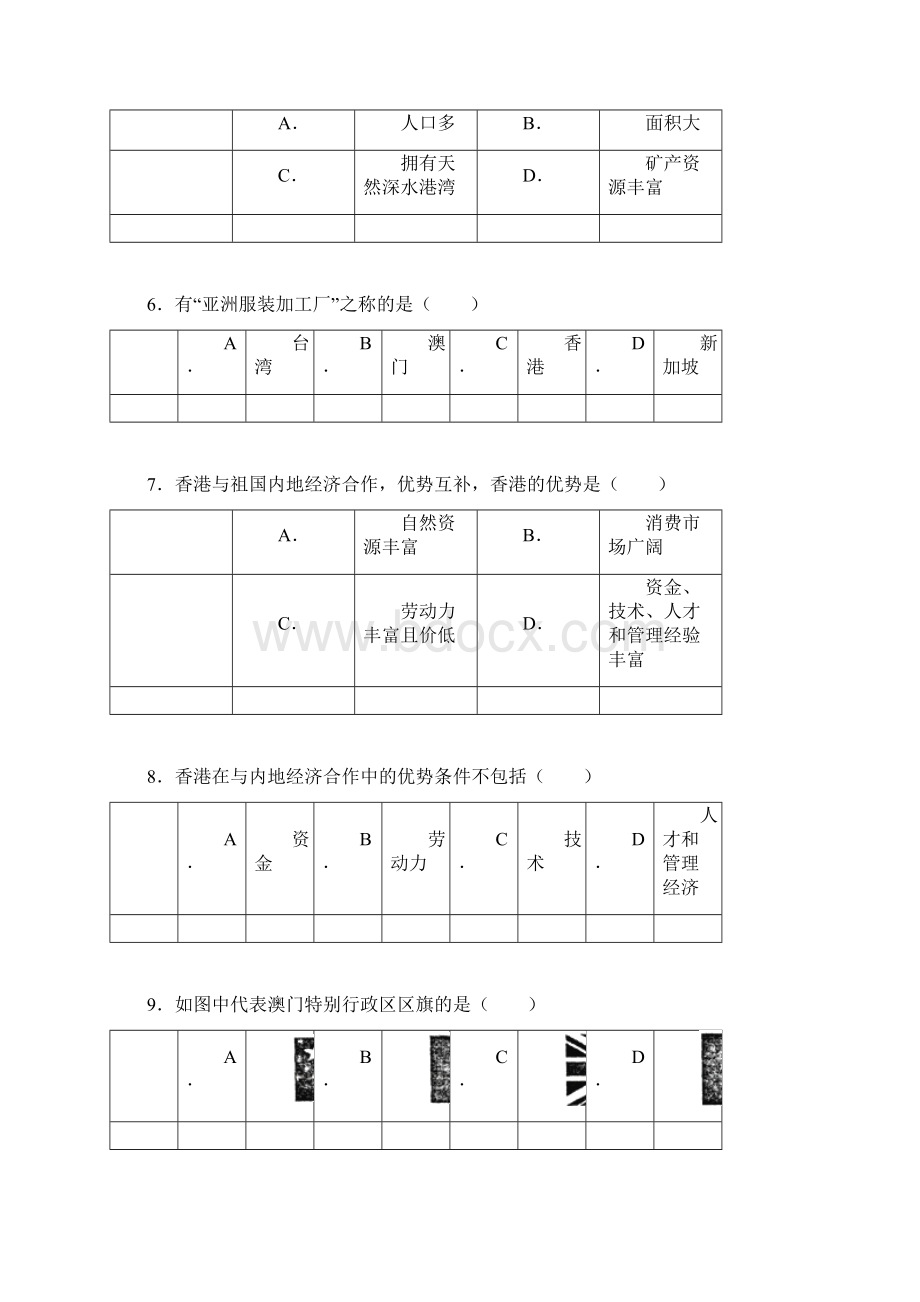 62 特别行政区香港和澳门 507536Word文档格式.docx_第3页