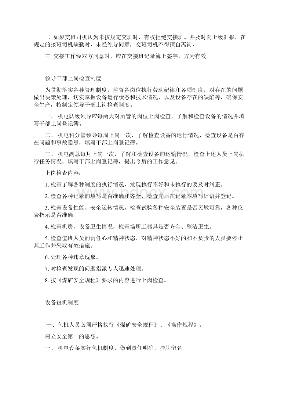 主皮带司机岗位责任制Word文件下载.docx_第2页