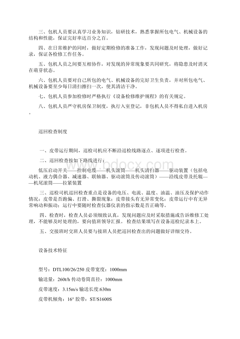 主皮带司机岗位责任制Word文件下载.docx_第3页