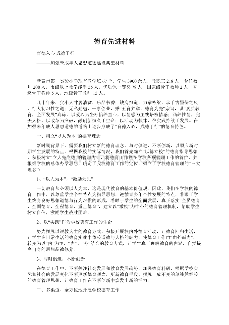 德育先进材料文档格式.docx