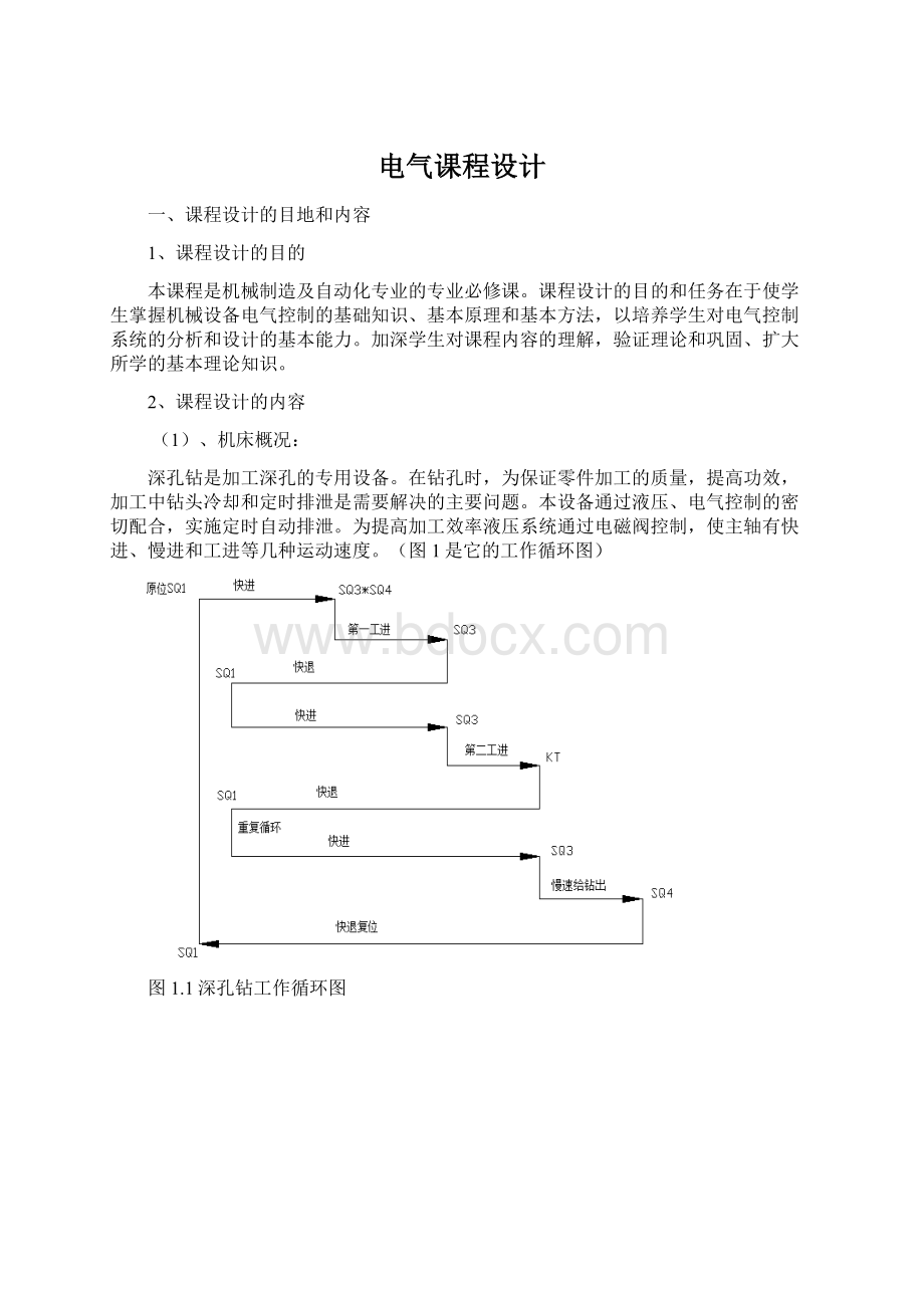 电气课程设计Word文档格式.docx