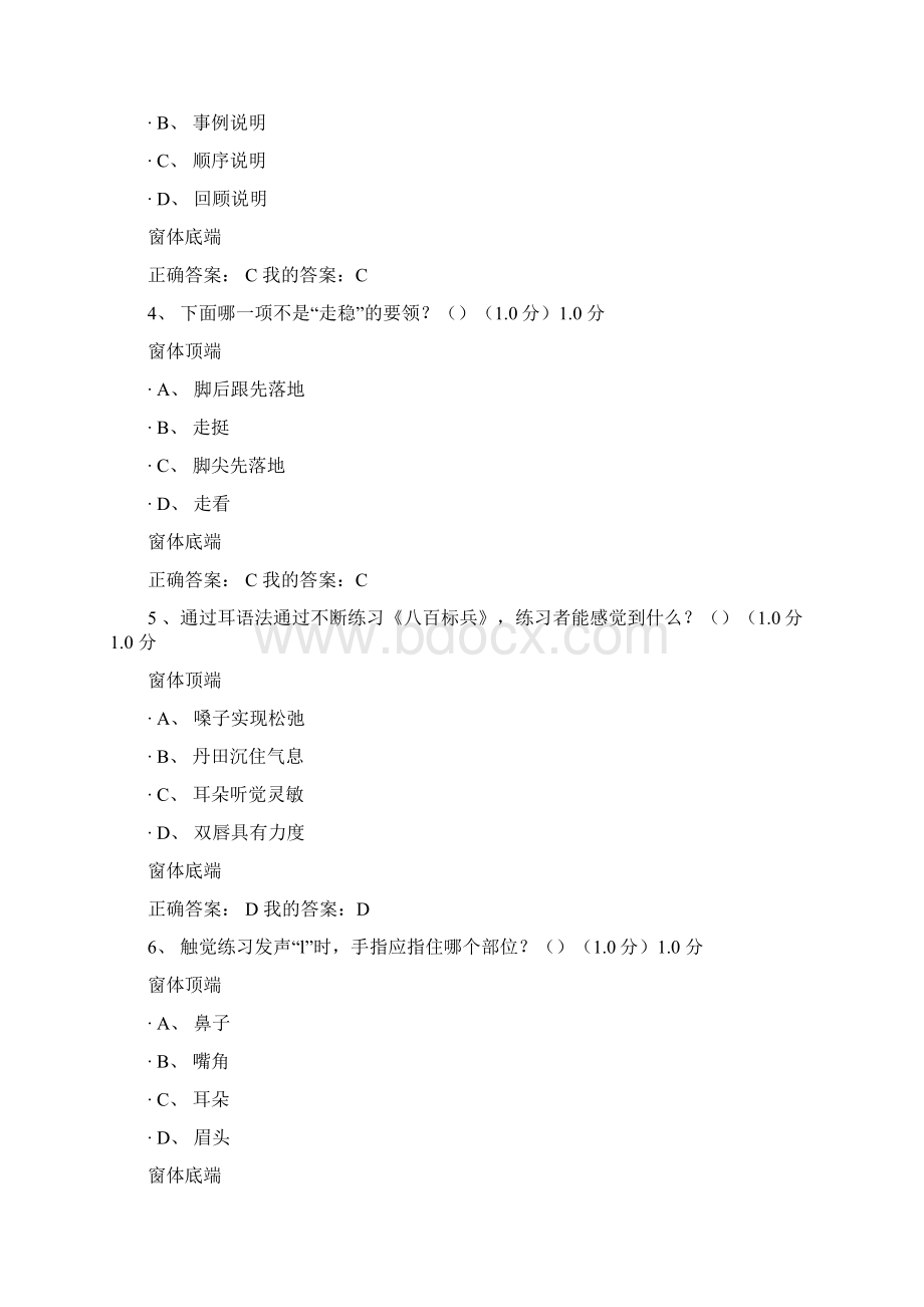 《大学生魅力讲话实操》期末考试标准答案.docx_第2页