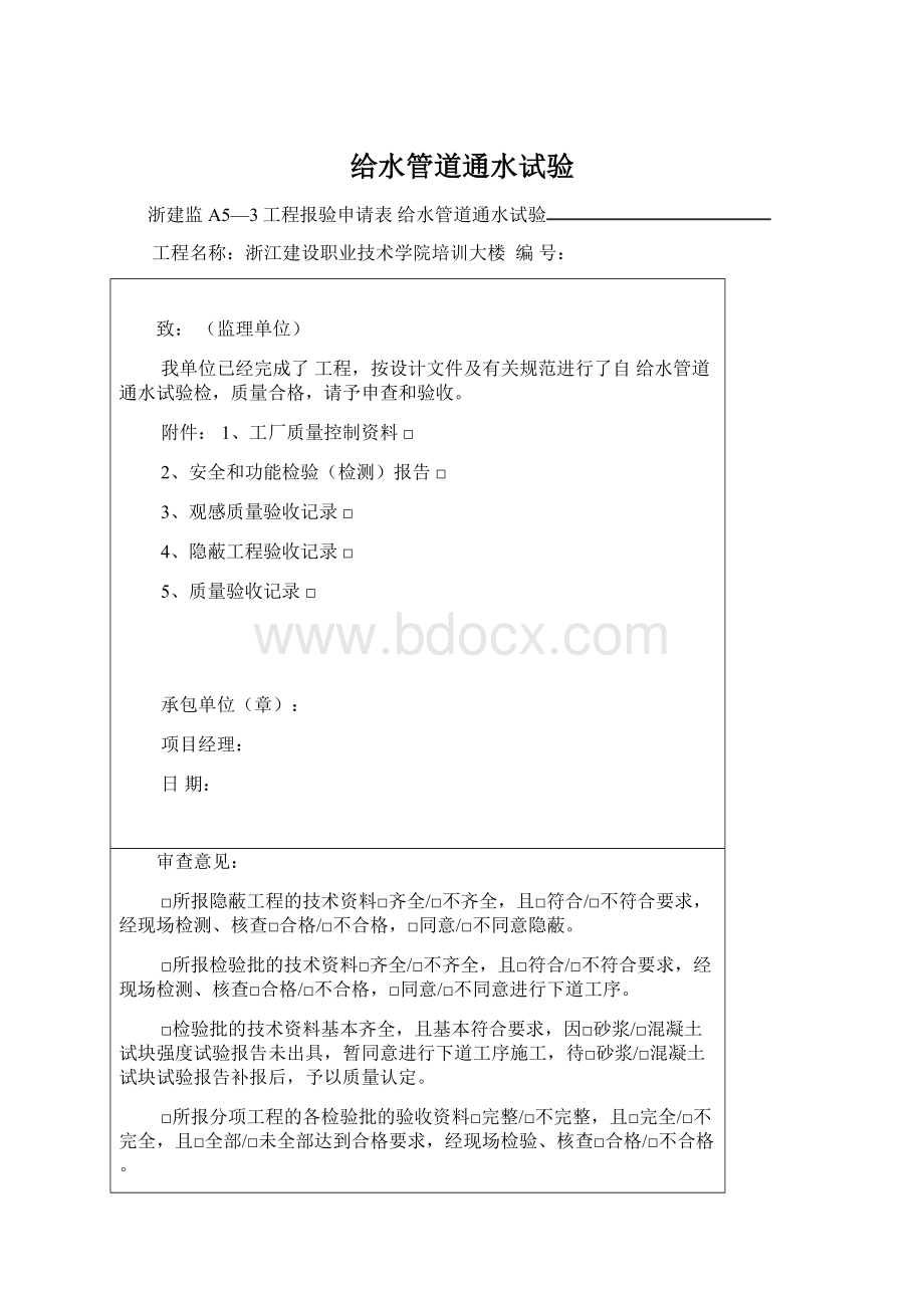 给水管道通水试验.docx