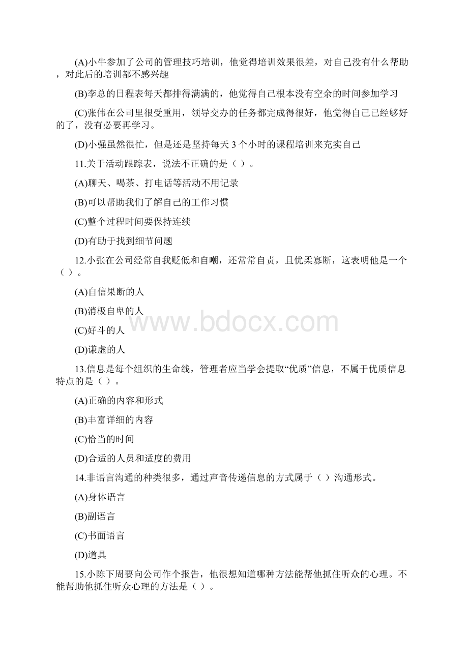 个人与团队管理新增模拟题34文档格式.docx_第3页