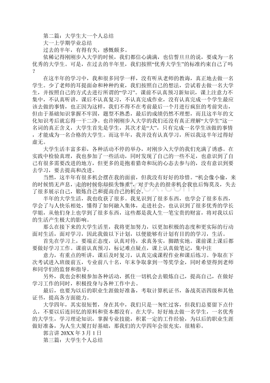 大学生大一学期个人总结Word格式.docx_第2页