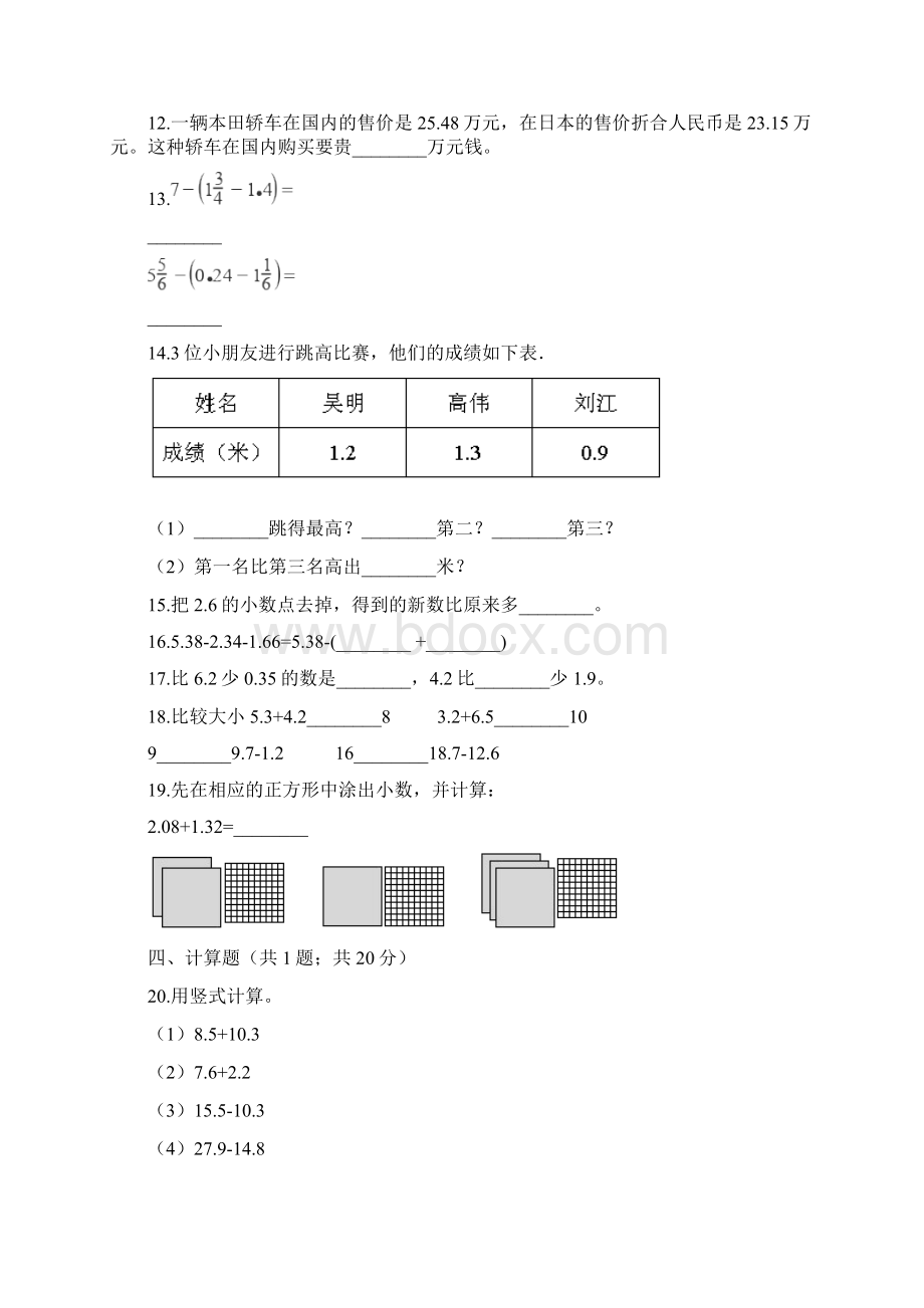 精品五年级上册数学试题第4单元 小数加法和减法苏教版秋解析版.docx_第2页