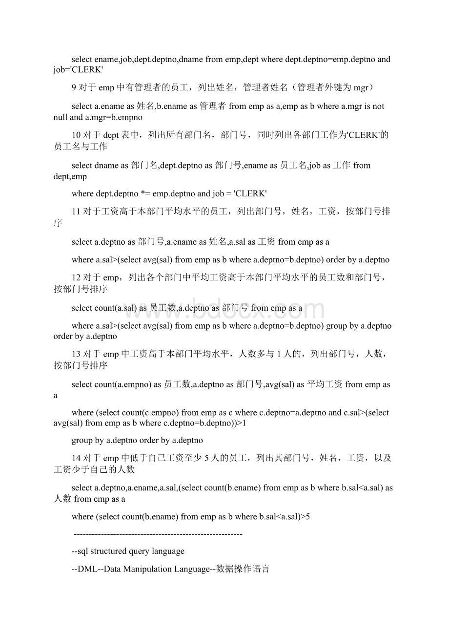 SQL笔试经文档格式.docx_第2页