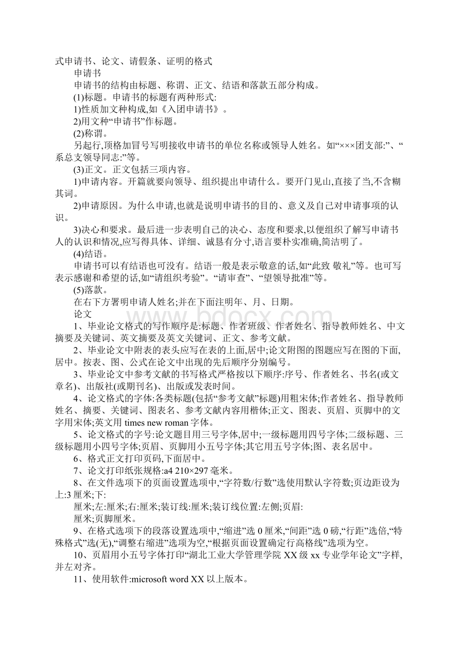 调动申请书字体格式Word文档下载推荐.docx_第2页