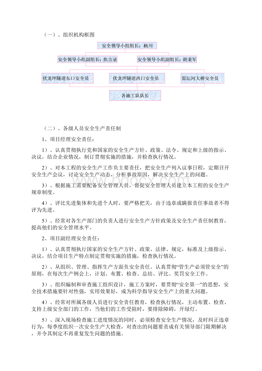 安全方案Word下载.docx_第2页