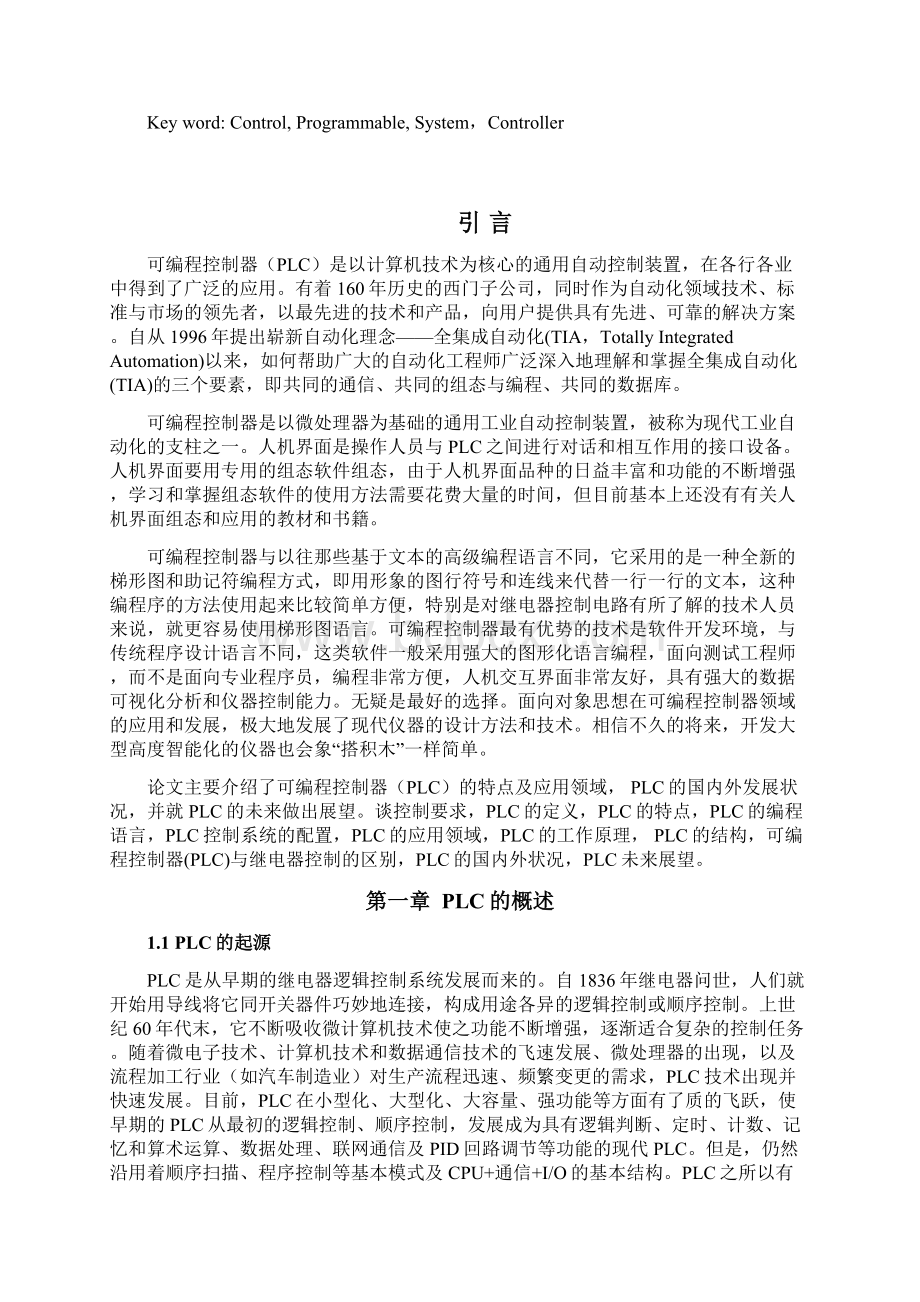 传送带控制系统的设计论文.docx_第2页