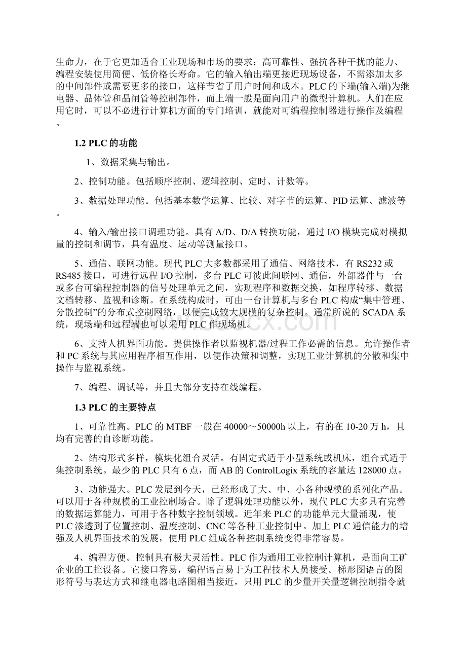 传送带控制系统的设计论文.docx_第3页