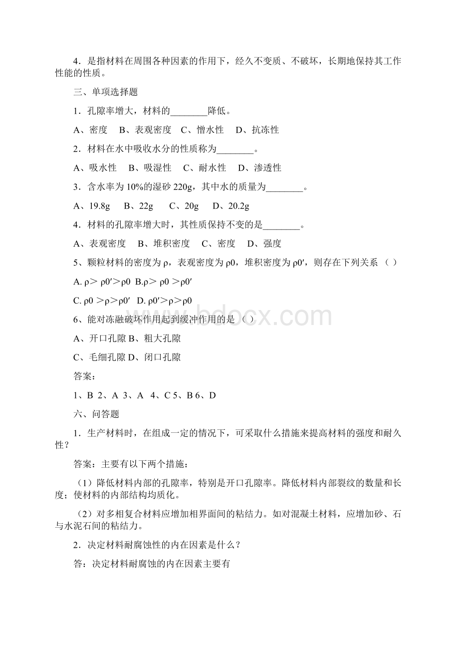 建筑材料复习题及答案新Word格式文档下载.docx_第3页