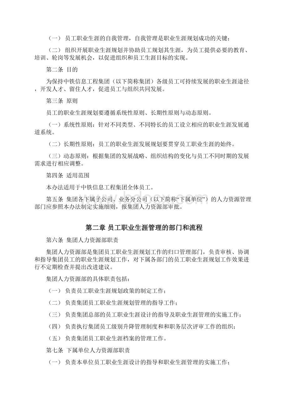 中铁信息集团职业生涯管理办法.docx_第2页