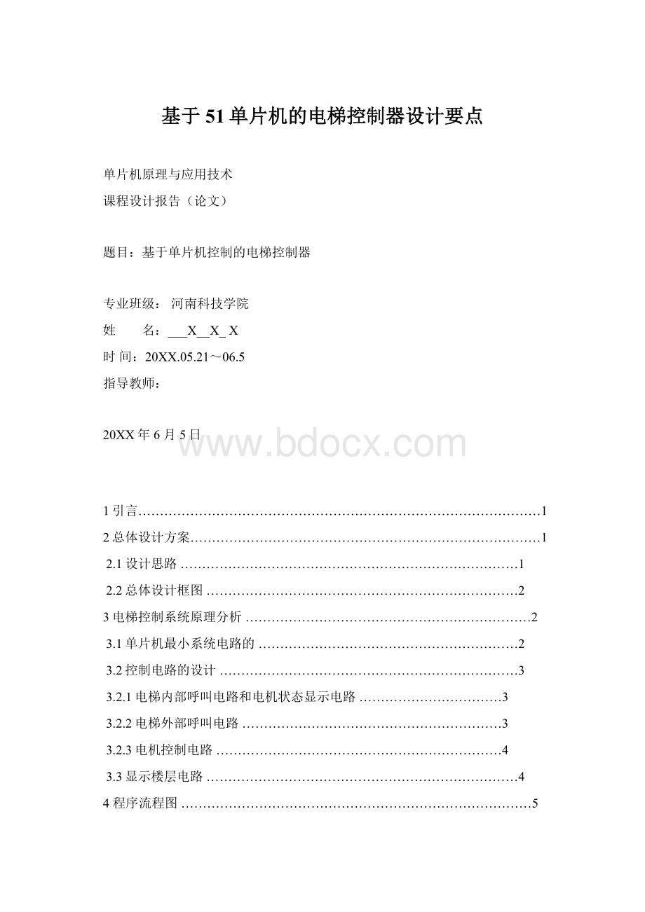 基于51单片机的电梯控制器设计要点Word文档下载推荐.docx