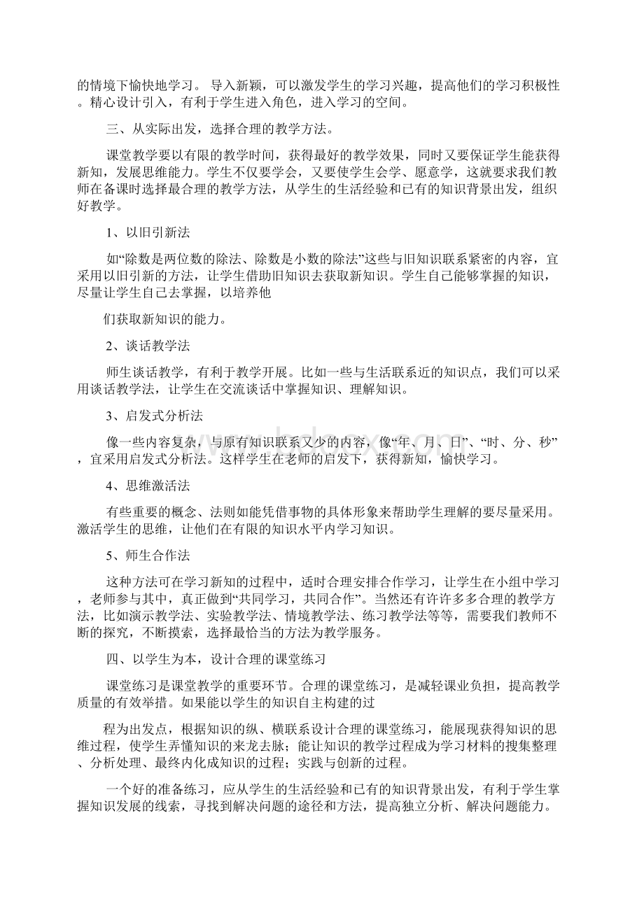 小学数学如何实现有效备课Word格式文档下载.docx_第2页