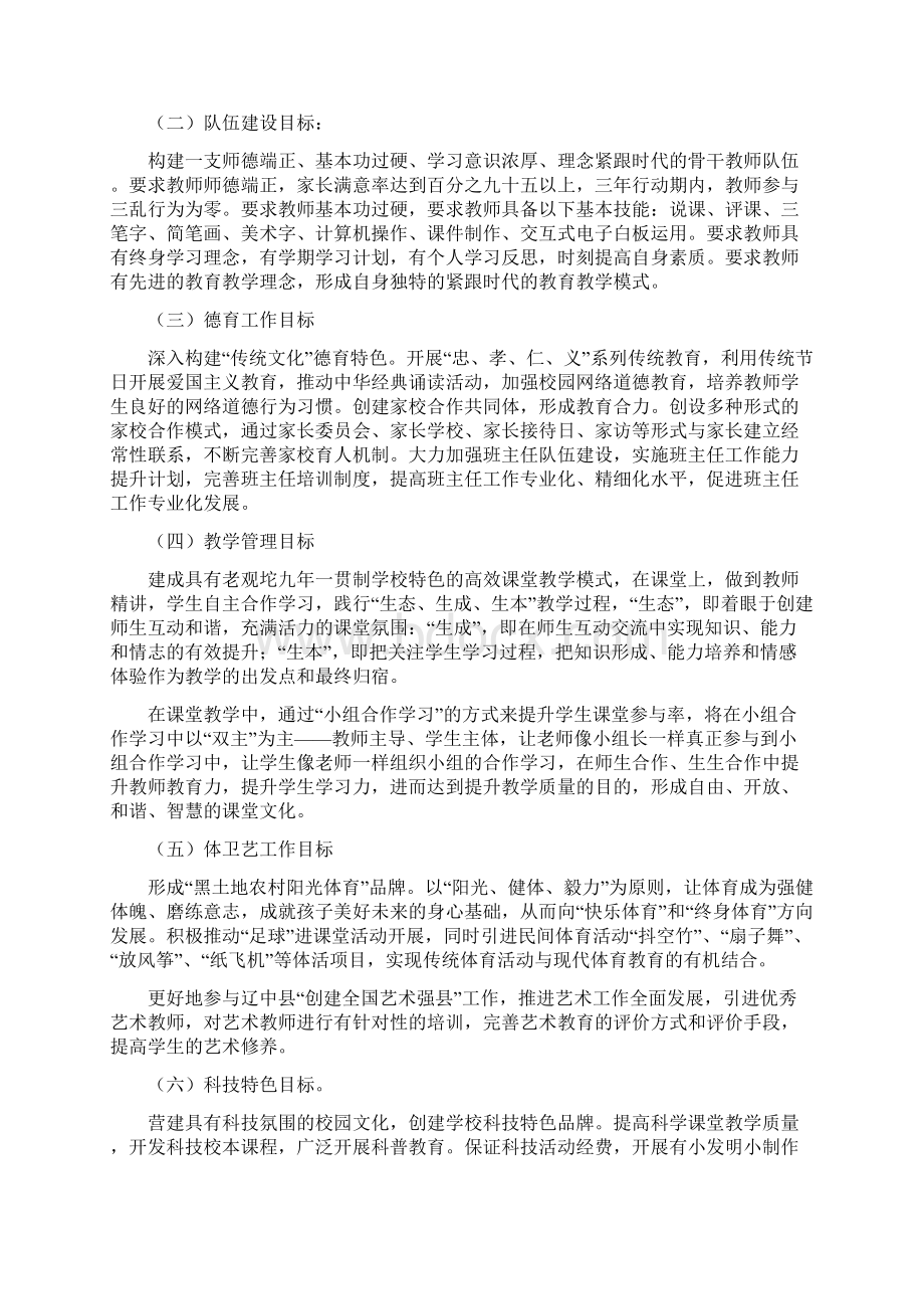 学校三年行动计划Word格式文档下载.docx_第2页